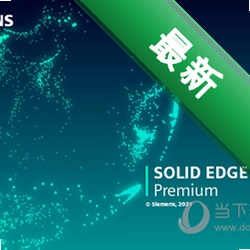 Siemens Solid Edge2022�������°�2026 ��άCAD��ƽ�ģ