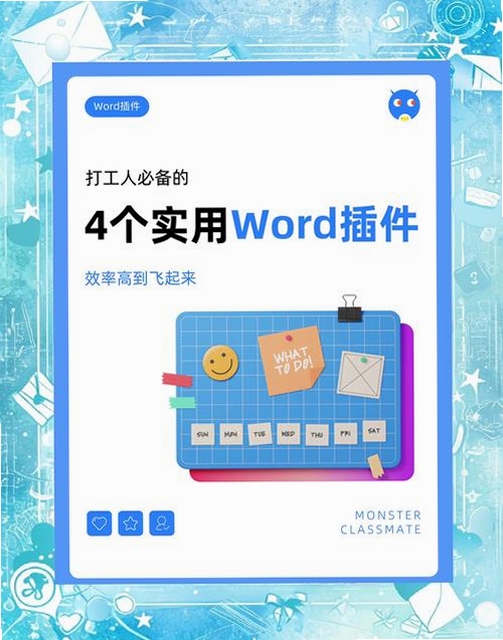 关键词必须包含 影响办公插件界面,文字可概括整篇文章全部内容,用于搜索配图