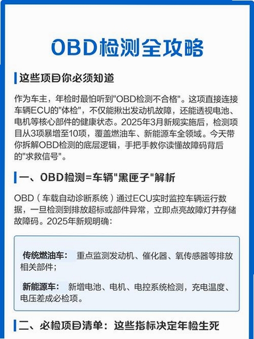 手机连接OBD蓝牙检测增程器数据报告,关键词必须包含 {OBD蓝牙连接}
