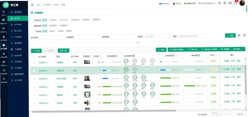工厂工程师电脑版车间管理软件界面截图,keyword: 工厂管理工具