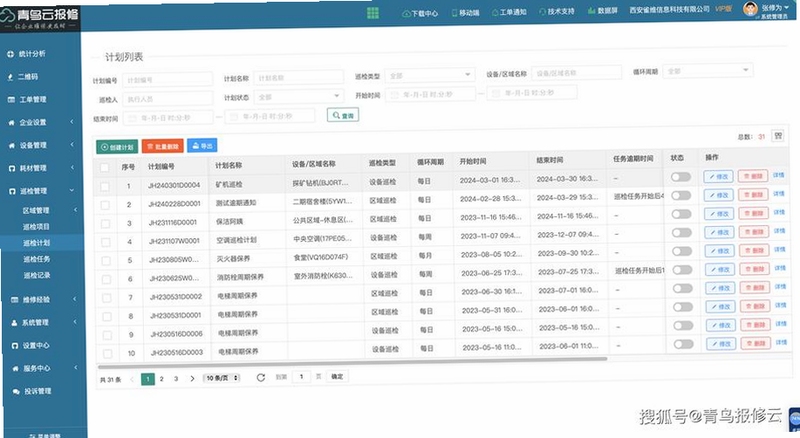 工程师在电脑前操作工单看板和巡检记录,keyword: 工单管理 巡检软件