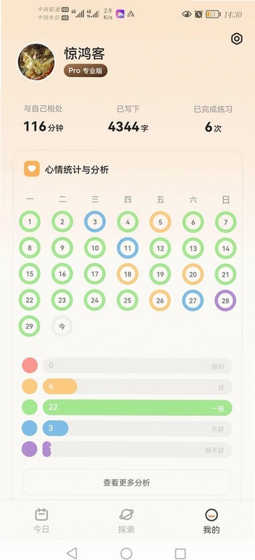 情绪速记界面 手机截图 温暖色调 简洁设计
