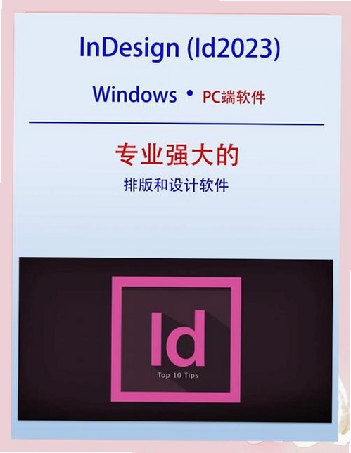 Adobe InDesign 2023���İ��������Ű湤��̨���ؼ��ʱ������ {InDesign 2023 �����Ű�}�����ֿɸ�����ƪ����ȫ�����ݣ�����������ͼ
