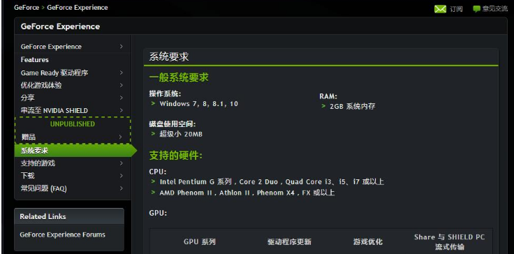 NVIDIA GeForce Experience免费下载 NVIDIA GeForce Experience免费下载