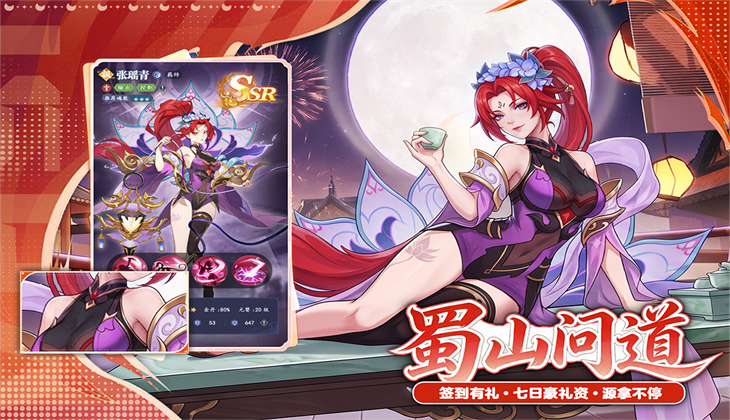 蜀山幻想志官方下载 蜀山幻想志官方下载
