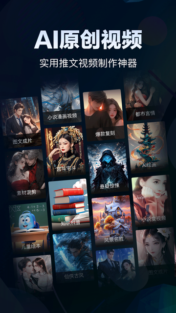 AI原创视频app免费下载 AI原创视频app免费下载