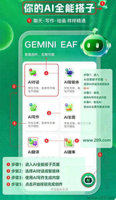GEMINI EAF官方版下载 GEMINI EAF官方版下载