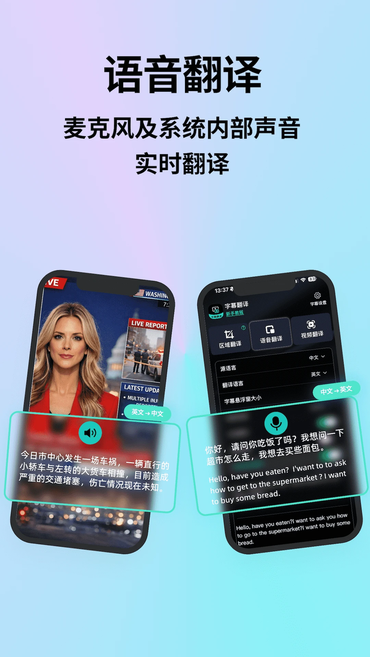 字幕翻译app免费下载 字幕翻译app免费下载