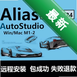 Autodesk Alias AutoStudio 2024���°�2024.2 ��ҵ�����ά��ģ����