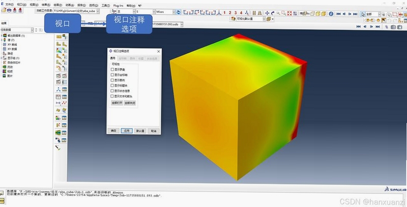 Abaqus2023网格划分和后处理应力云图展示,关键词必须包含 {Abaqus 后处理 应力云图}