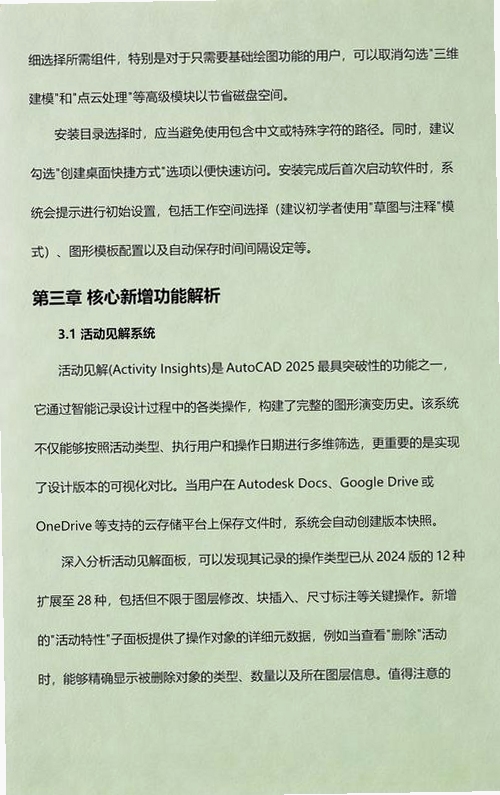 关键词必须包含 {AutoCAD 2025 精简版 安装},文字可概括整篇文章全部内容,用于搜索配图