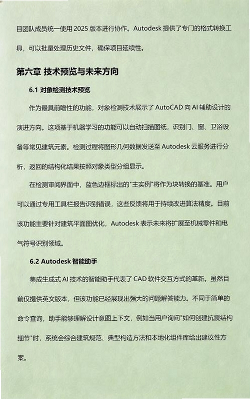 关键词必须包含 {AutoCAD 2025 直装版 功能},文字可概括整篇文章全部内容,用于搜索配图