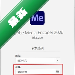 adobe media encoder 2026����ֱװ��2026 v25.0 ����ֱװ��