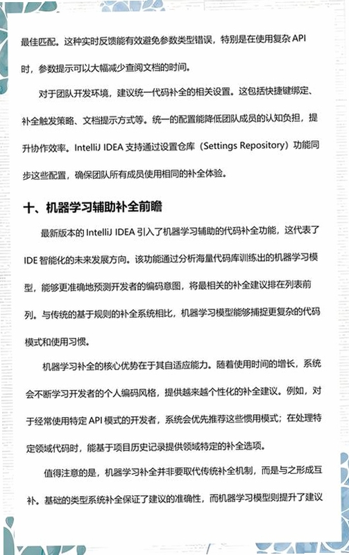 IDEA代码补全和调试操作界面,关键词必须包含 {IntelliJ IDEA 2021核心功能},文字可概括整篇文章全部内容,用于搜索配图