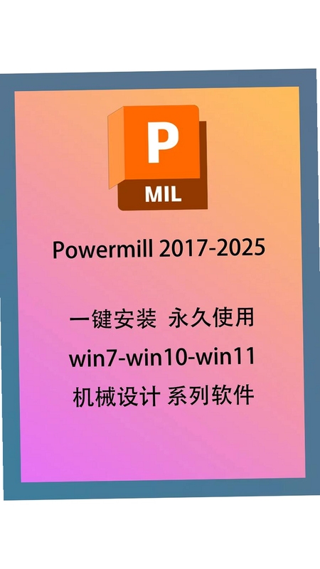 关键词必须包含 {Autodesk Powermill Ultimate 2023破解版},文字可概括整篇文章全部内容,用于搜索配图
