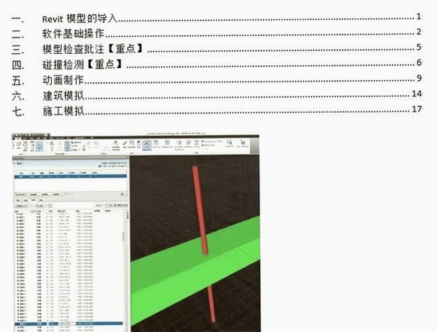 关键词必须包含 {Navisworks Manage 2022碰撞检测模拟},文字可概括整篇文章全部内容,用于搜索配图