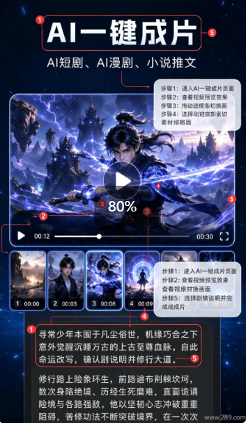 AI视频一键生成app免费下载 AI视频一键生成app免费下载