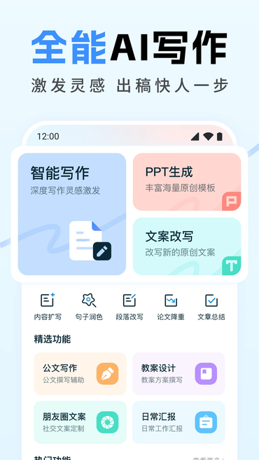 ȫ��AIд��app�ٷ�����