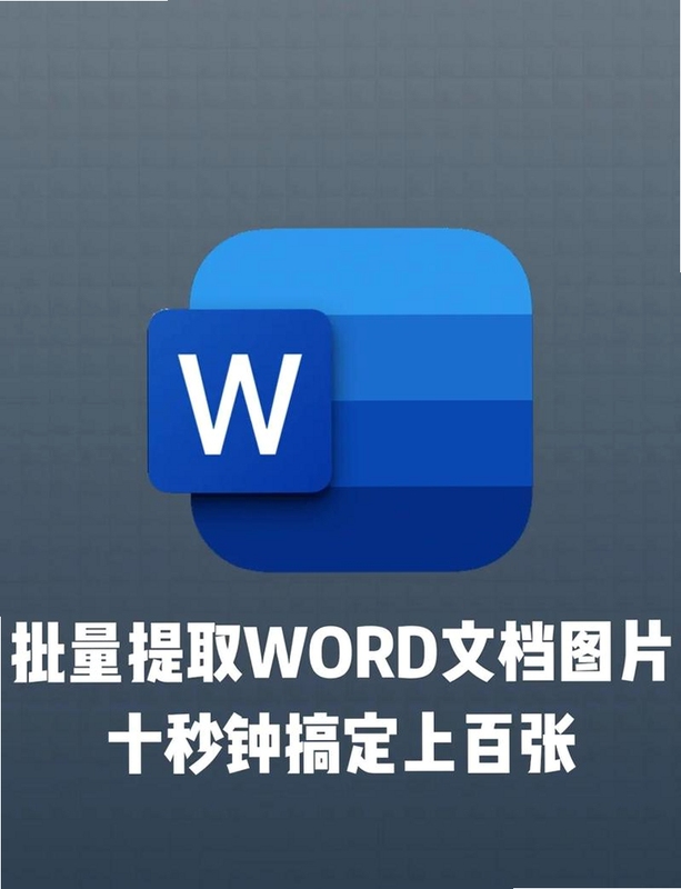 关键词必须包含 {批量图片选区导出工具PC端 操作界面},文字可概括整篇文章全部内容,用于搜索配图