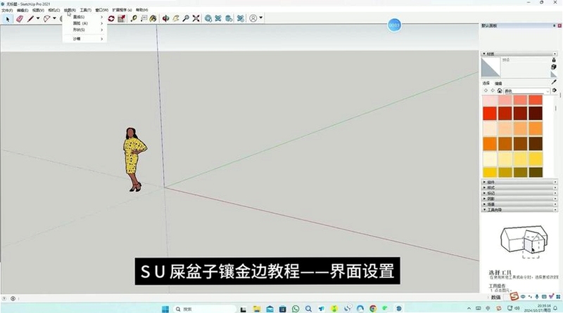 关键词必须包含 {SketchUp Pro 2026 建筑建模 界面},文字可概括整篇文章全部内容,用于搜索配图