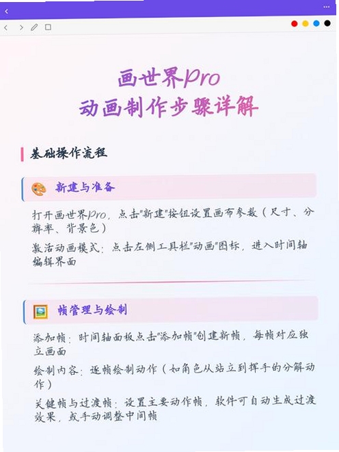 逐帧动画时间轴与骨骼绑定操作特写,关键词必须包含 {动画制作工具}