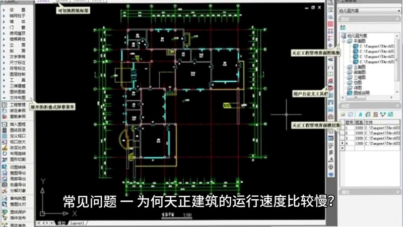 天正建筑软件界面与绘图工具展示,关键词必须包含 {T20天正建筑v10破解补丁}