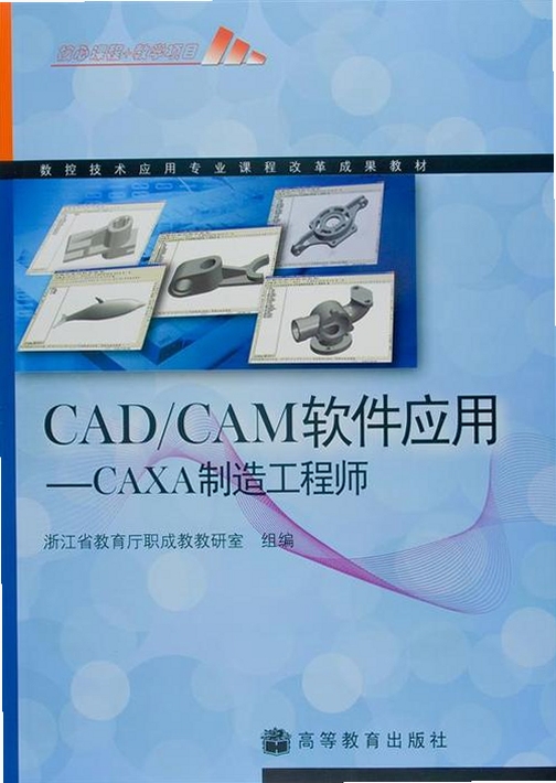 CAXA CAM制造工程师2023刀具路径仿真模拟画面,关键词必须包含 CAXA CAM制造工程师2023 仿真,文字可概括整篇文章全部内容,用于搜索配图