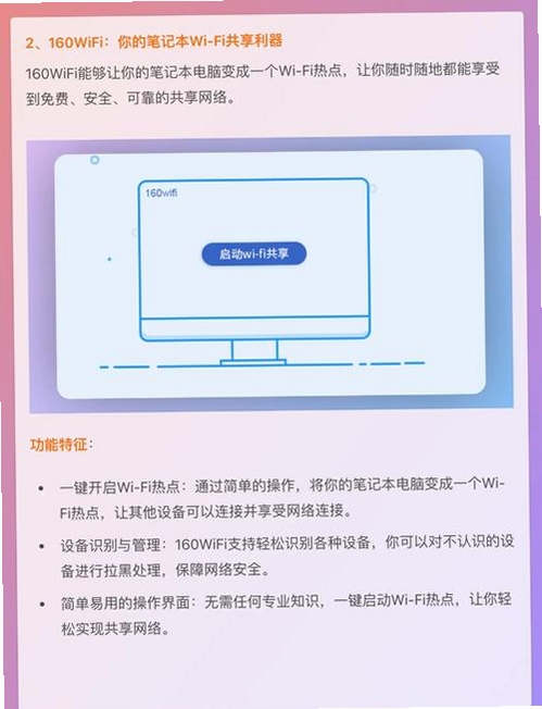 360免费WiFi一键共享网络,电脑变热点,关键词必须包含 一键开启共享