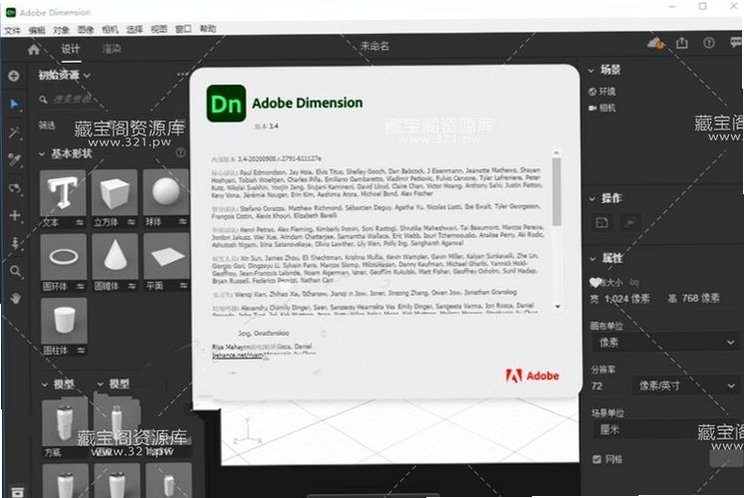 Adobe Dimension 2024中文版三维设计软件界面展示,关键词必须包含 {3D建模渲染软件}