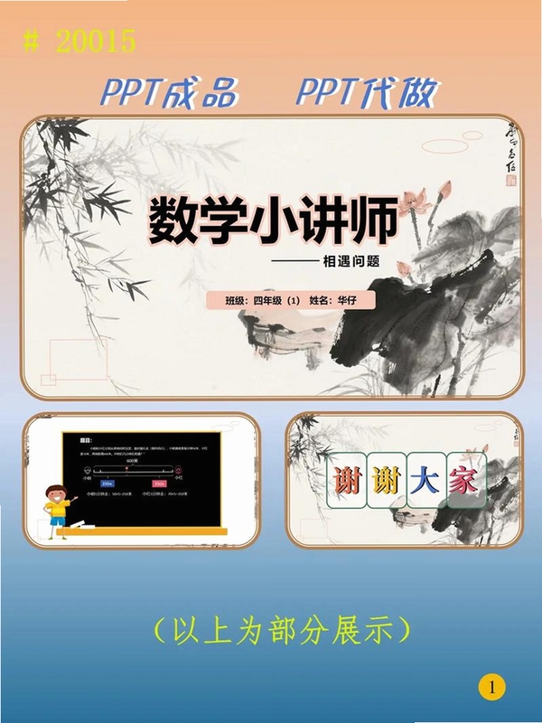 关键词必须包含 四年级数学课件 课堂互动,文字可概括整篇文章全部内容,用于搜索配图