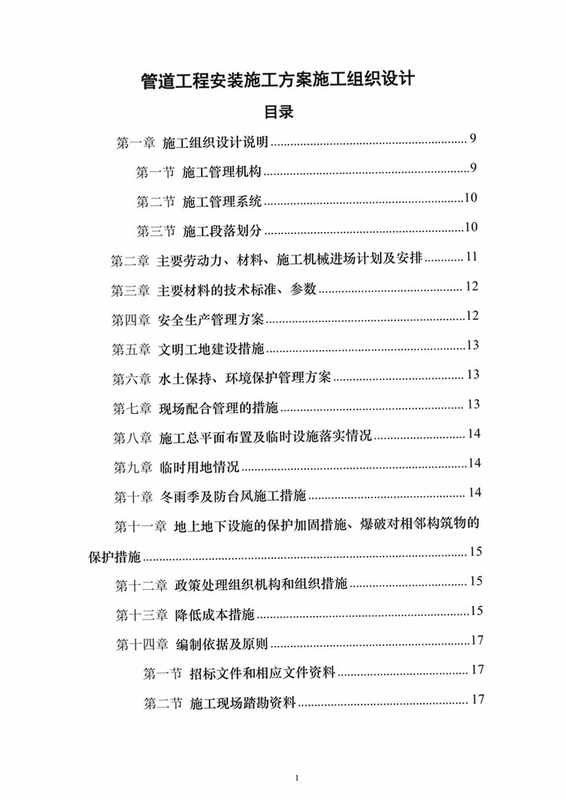 关键词必须包含 Civil 3D 2021 管网设计 施工图 工程量,文字可概括整篇文章全部内容,用于搜索配图
