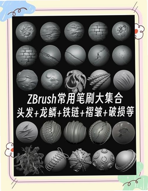 关键词必须包含 {Zbrush 2023数字雕刻笔刷},文字可概括整篇文章全部内容,用于搜索配图