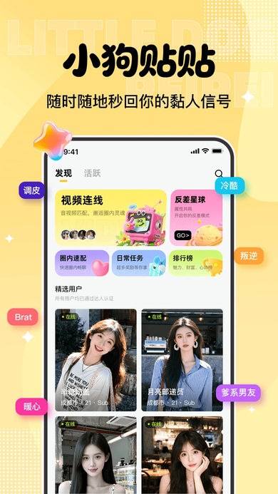 小狗贴贴app2026最新版下载 小狗贴贴app2026最新版下载