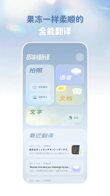 译速通app官方下载 译速通app官方下载
