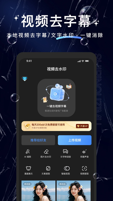 视频去字幕app2026最新版下载 视频去字幕app2026最新版下载