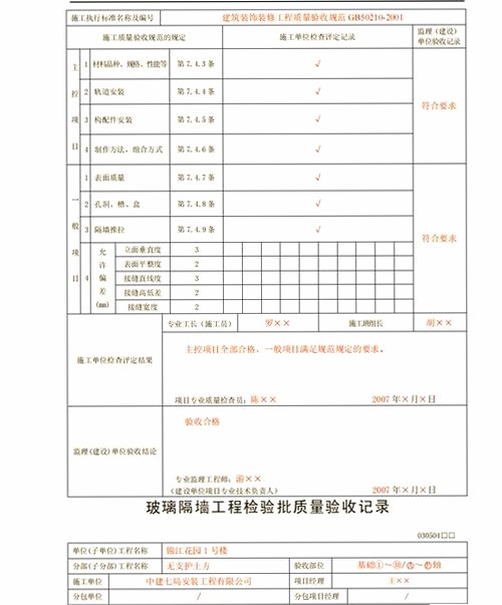 工程表格填写演示截图,关键词必须包含 工程资料整理,文字可概括整篇文章全部内容,用于搜索配图