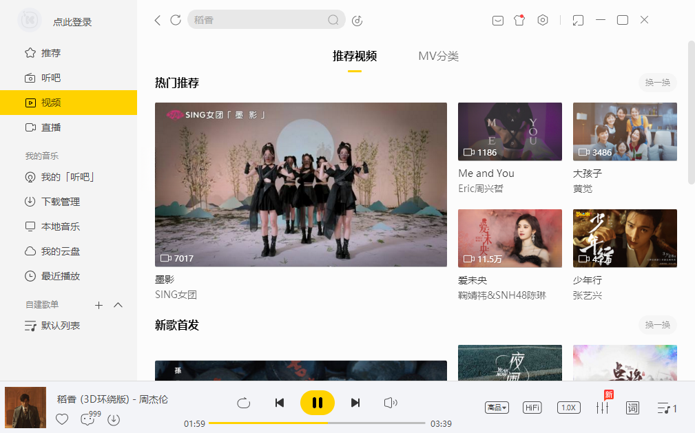 酷我音乐桌面版下载 酷我音乐桌面版下载