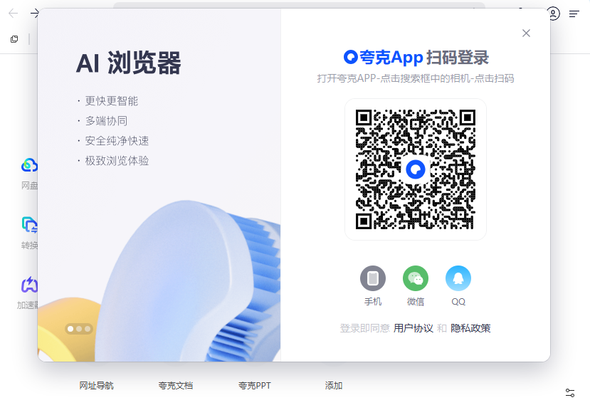 夸克浏览器桌面版下载 夸克浏览器桌面版下载