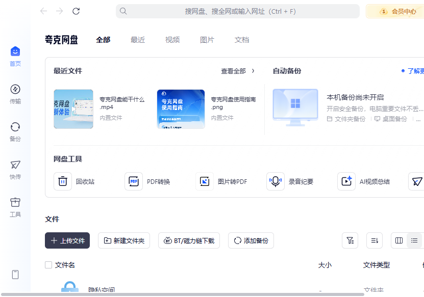 夸克浏览器桌面版下载 夸克浏览器桌面版下载