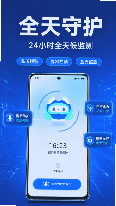 防监听大师app官方下载 防监听大师app官方下载