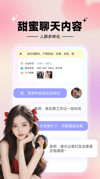 甜心伴聊app免费下载 甜心伴聊app免费下载