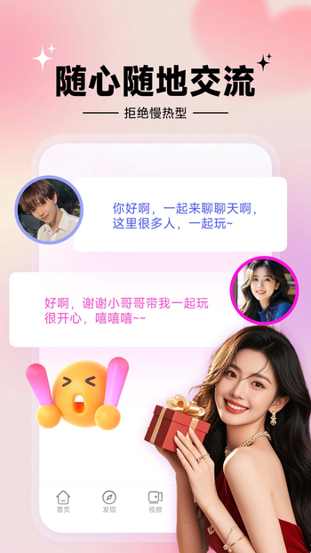 甜心伴聊app免费下载 甜心伴聊app免费下载