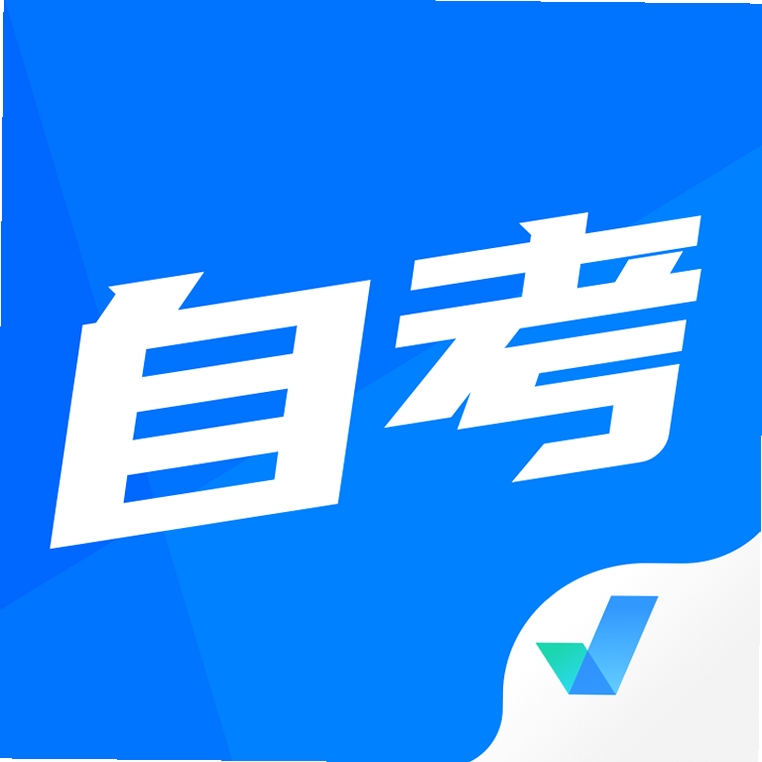 自考聚题库 使用教程