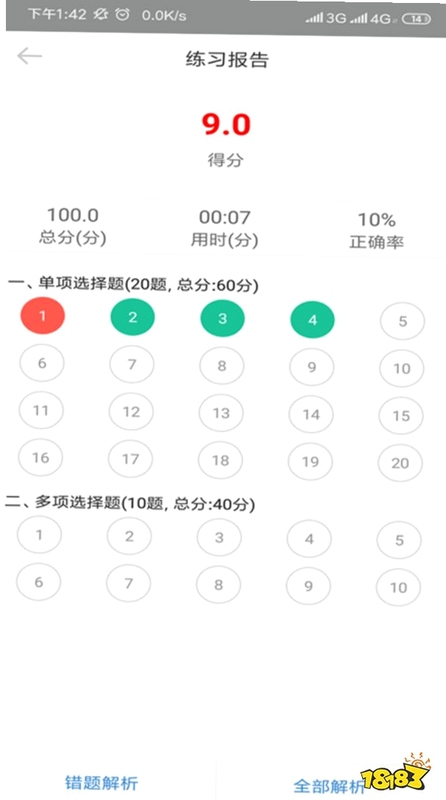 自考聚题库 用户评价