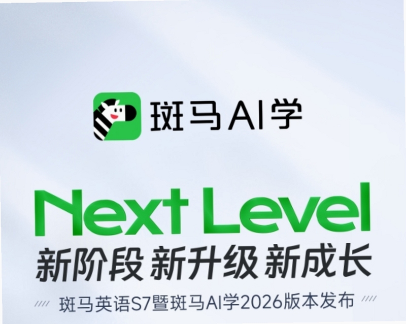 斑马AI学HD 平板安装教程 截图