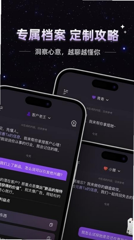 话聆AI下载页面截图