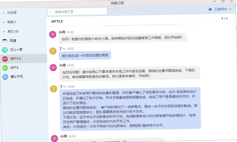 话聆AI使用教程界面