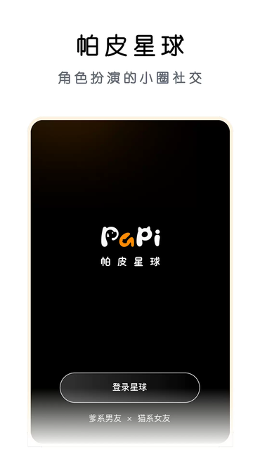 帕皮星球app官方下载 帕皮星球app官方下载