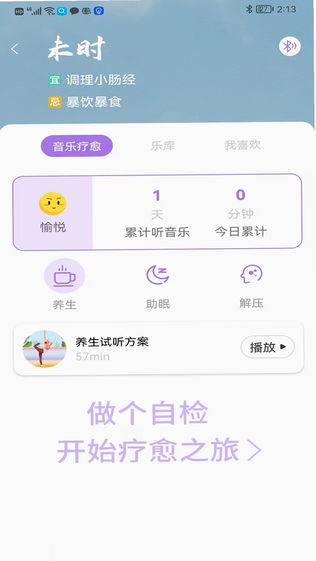 慧中医 使用教程 界面