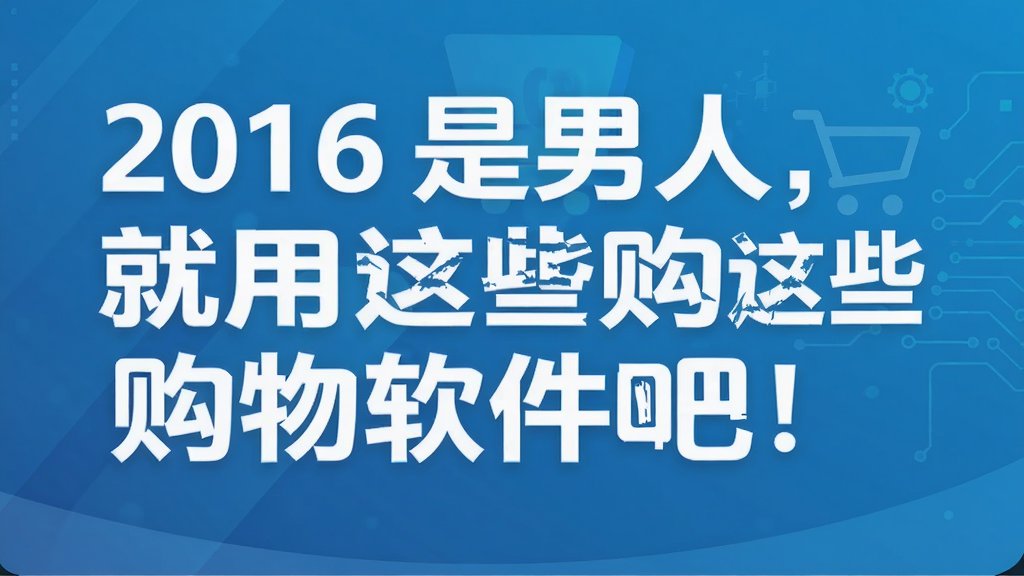 2016 �����ˣ�������Щ���������ɣ�